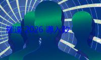 輝達 2026 導入矽光子，推動 CPO 成主流